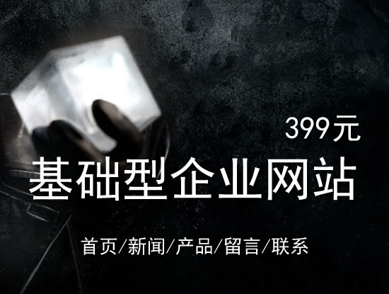 咸阳市网站建设网站设计最低价399元 岛内建站dnnic.cn